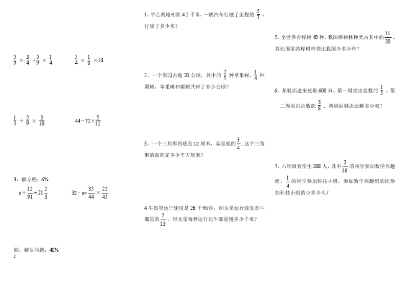 【新课标人教版】2016年六年级数学上册第一单元分数乘法检测题.pdf_第2页