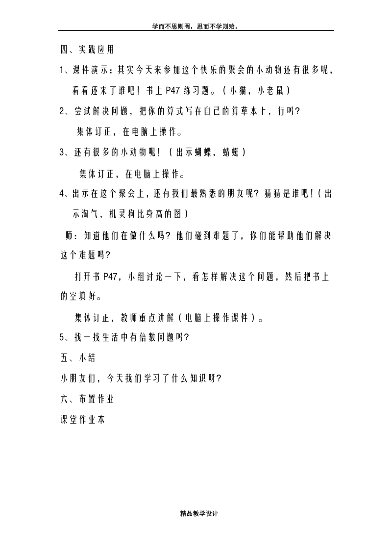 北师大版小学数学二年级上册《倍的认识》教学设计.pdf_第3页