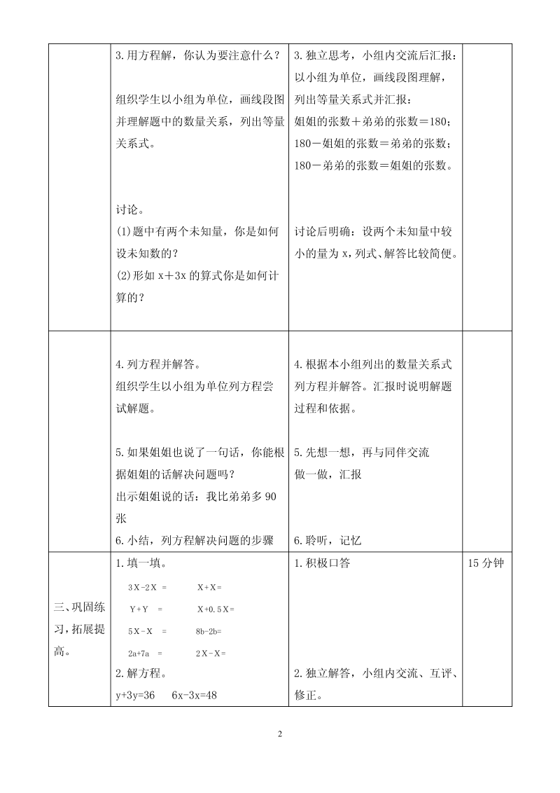 北师大版小学数学五年级下册第七单元邮票的张数教学设计.pdf_第2页