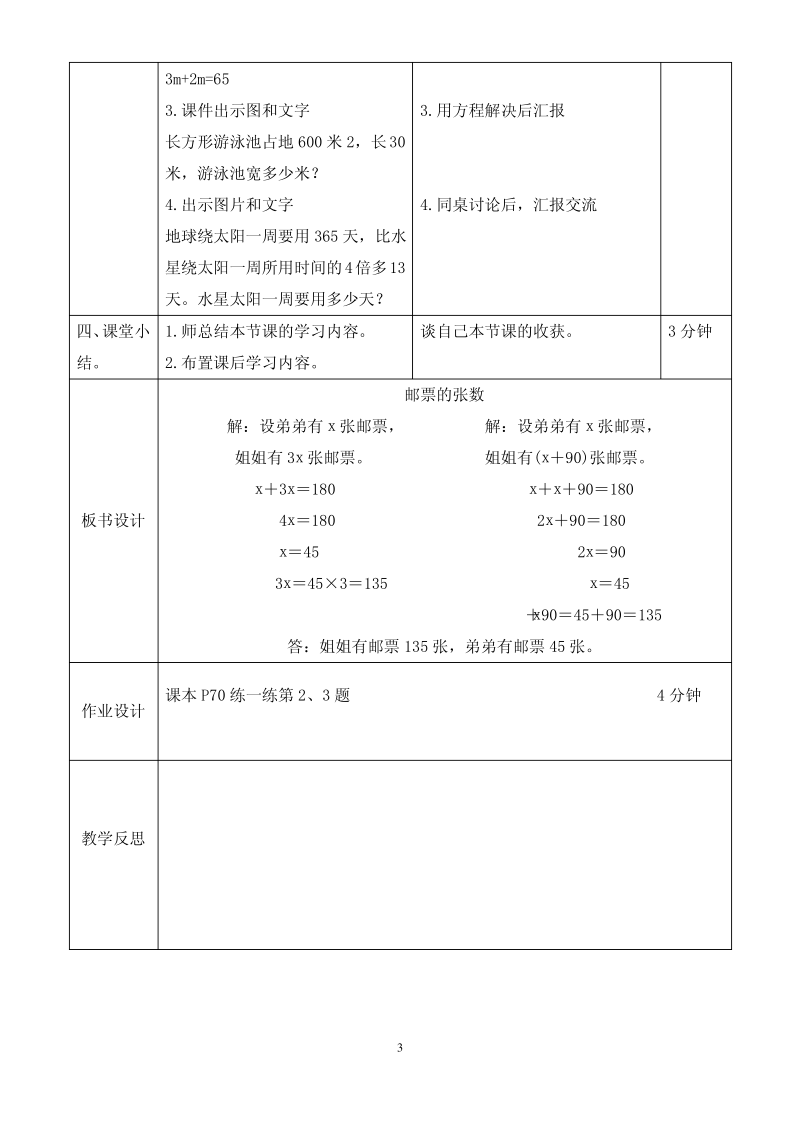 北师大版小学数学五年级下册第七单元邮票的张数教学设计.pdf_第3页