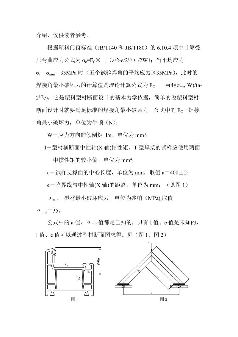 塑窗焊角强度的计算.doc_第2页