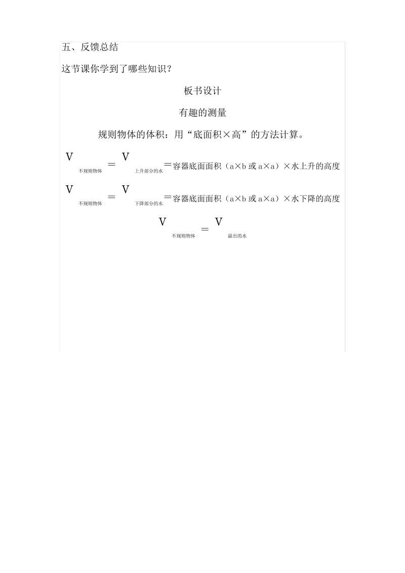 北师大版五年级数学下册《有趣的测量》教学设计.pdf_第3页