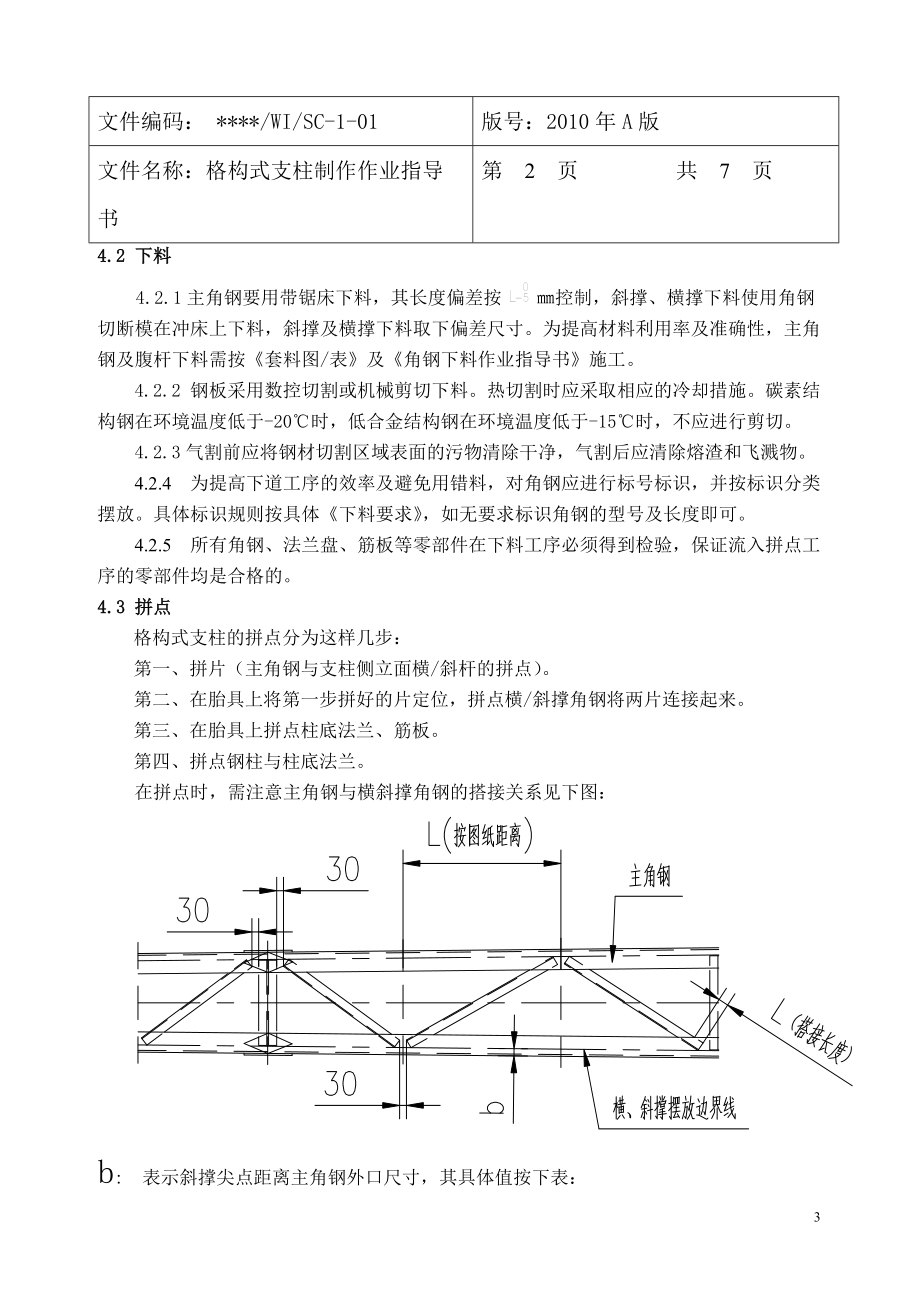 格构式支柱制作作业指导书.doc_第3页