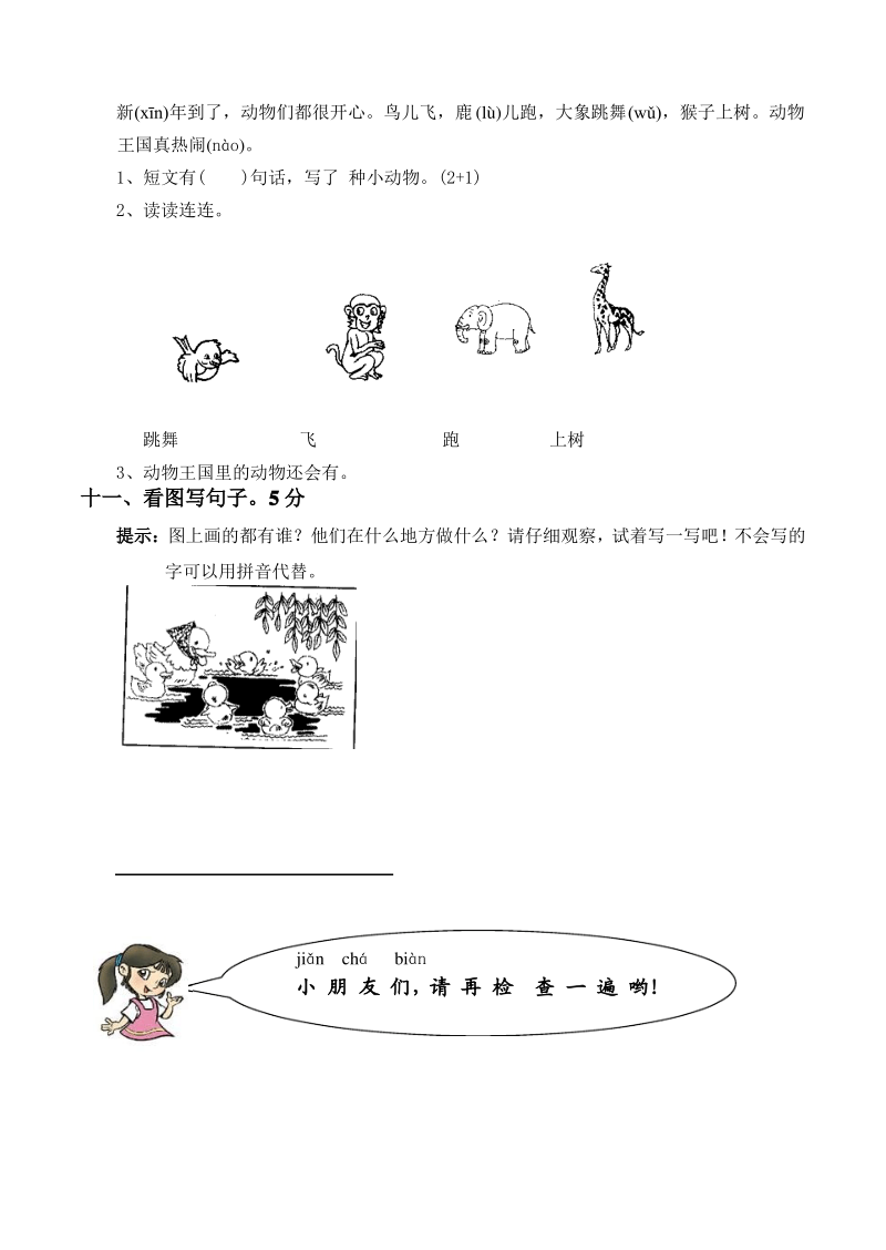 一年级语文上学期期末测试题1新人教版(部编).pdf_第3页