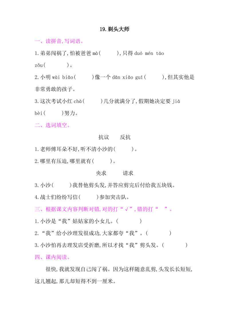 三年级下册语文一课一练-19.剃头大师 课后作业-人教部编版.pdf_第1页