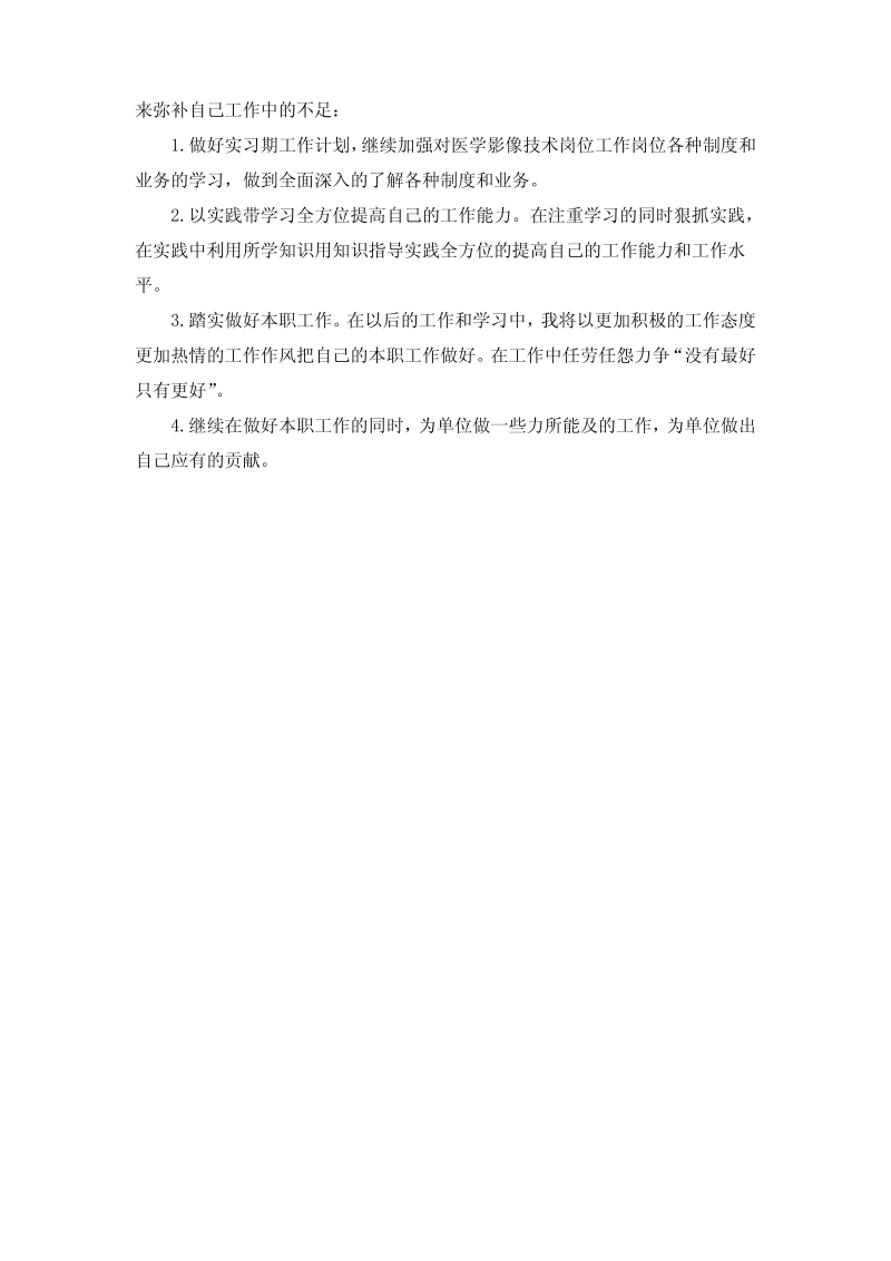 医学影像技术专业实习总结范文.pdf_第3页