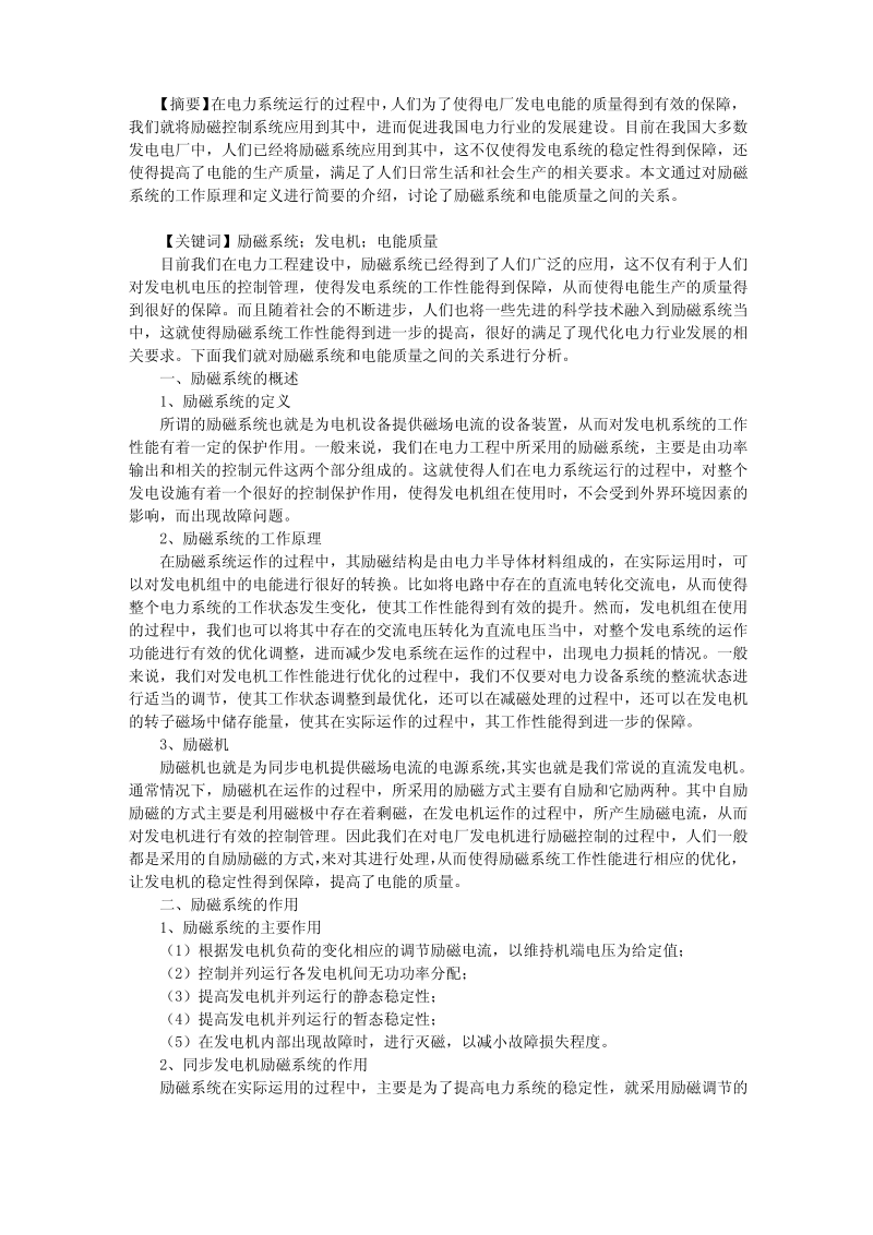 励磁系统对电厂发电电能质量的影响.pdf_第1页