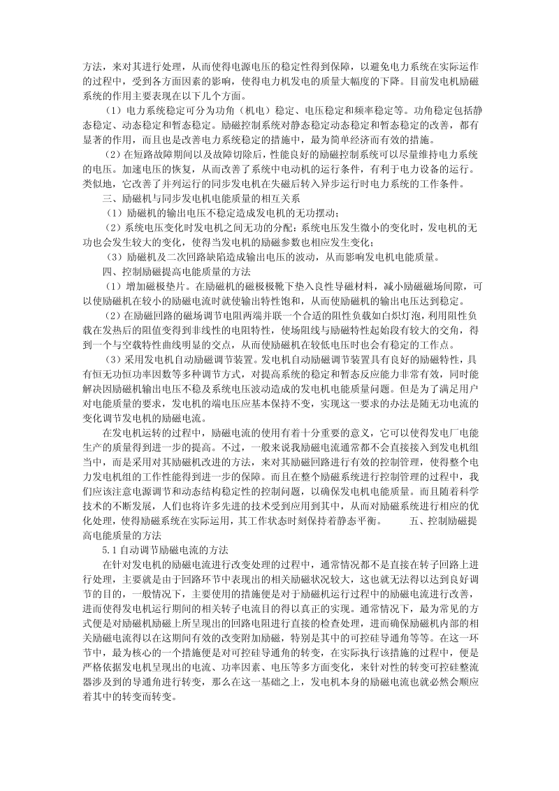 励磁系统对电厂发电电能质量的影响.pdf_第2页