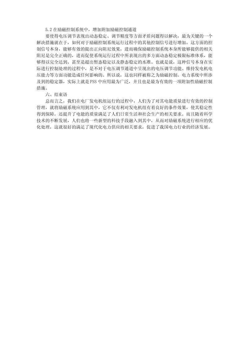 励磁系统对电厂发电电能质量的影响.pdf_第3页