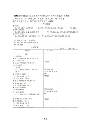 川教版历史七下《从“开皇之治”到“贞观之治”》教案.docx