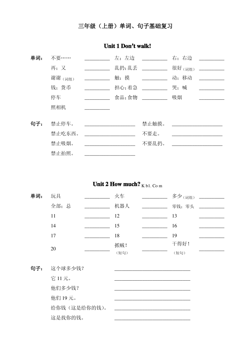 一起北师大版三年级英语上册单词、句子基础复习资料.pdf_第1页