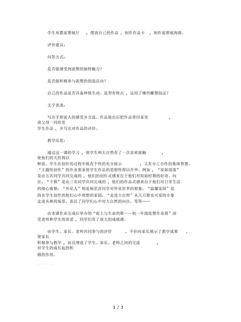 人美版美术七上第四课《制作生动的小泥人》教案.docx_第3页