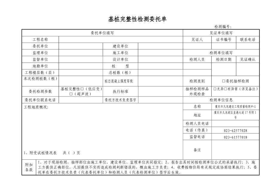 基桩检测委托单.doc_第1页