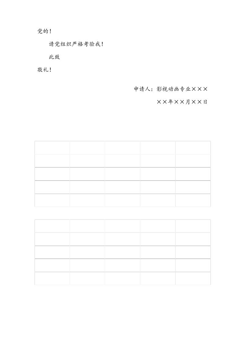 个人原创新版入党申请书范文.pdf_第3页