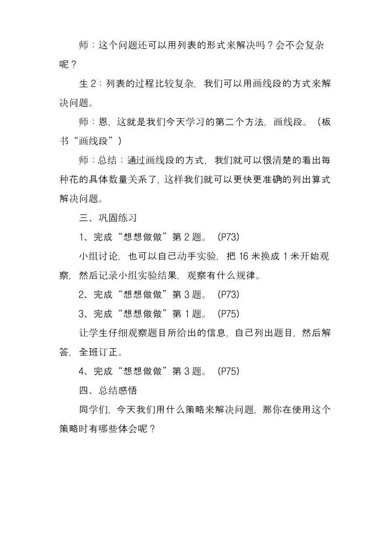 最新苏教版小学三年级数学上册《解决问题的策略》教案(经典教案).pdf_第3页