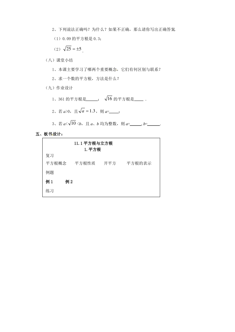 华师大版八年级数学上册《平方根(课时1)》教案.pdf_第3页