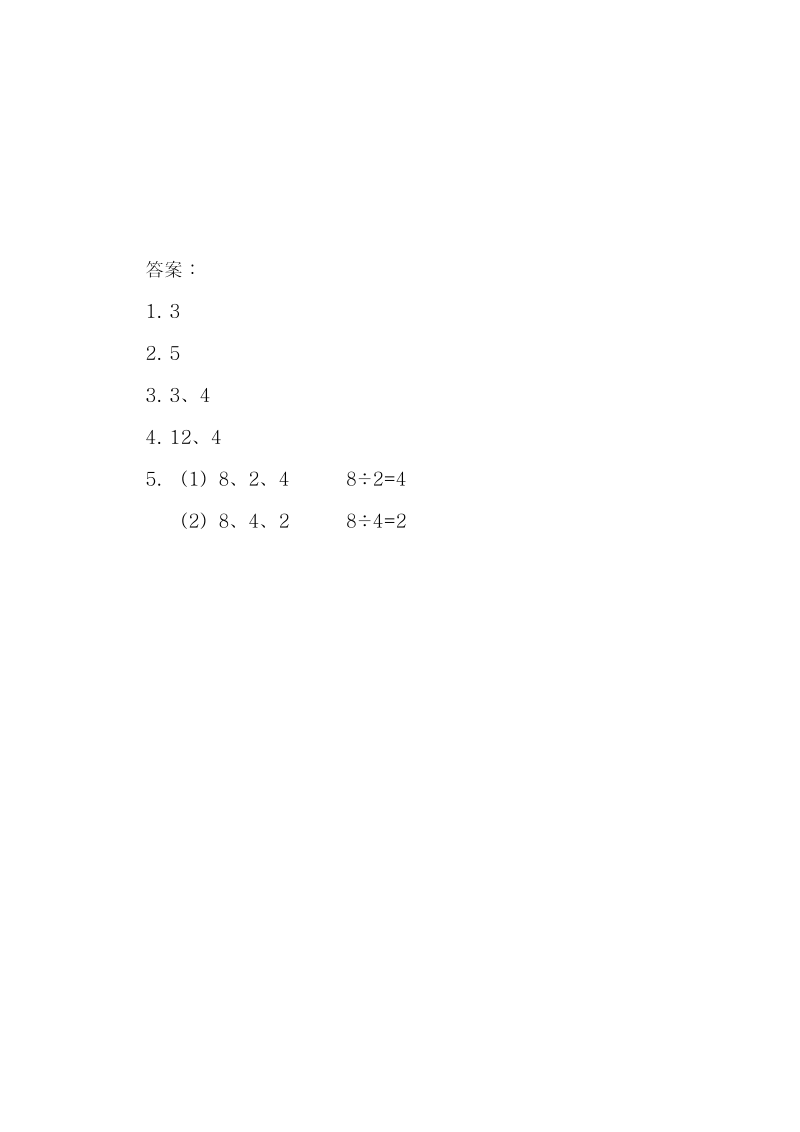 最新苏教版小学二年级数学上册 认识平均分 同步练习.pdf_第3页