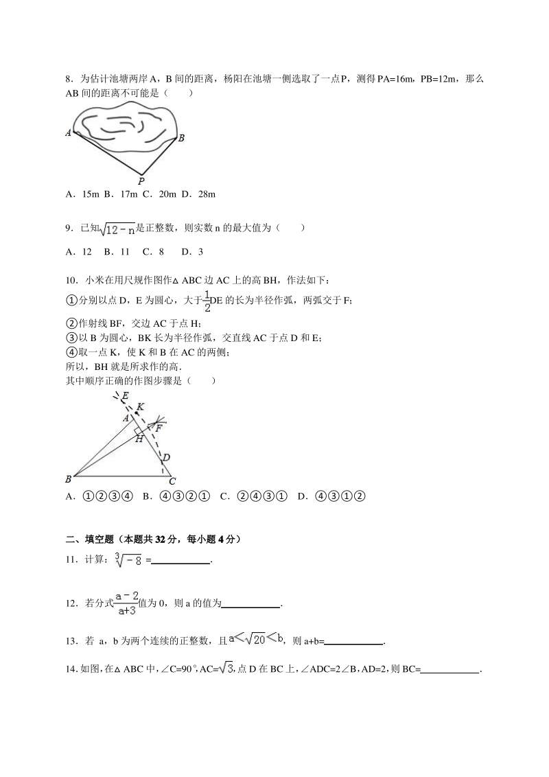 北京市平谷区八年级上期末数学试卷含答案解析.pdf_第2页