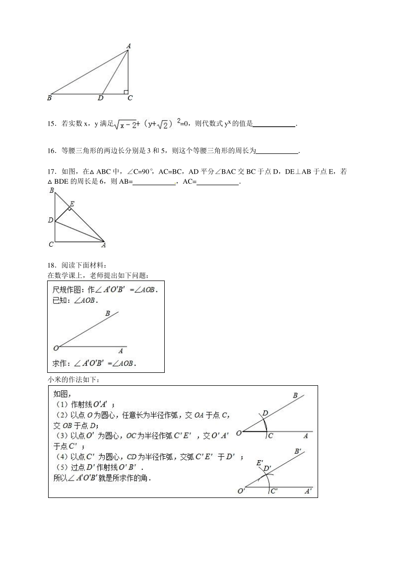 北京市平谷区八年级上期末数学试卷含答案解析.pdf_第3页