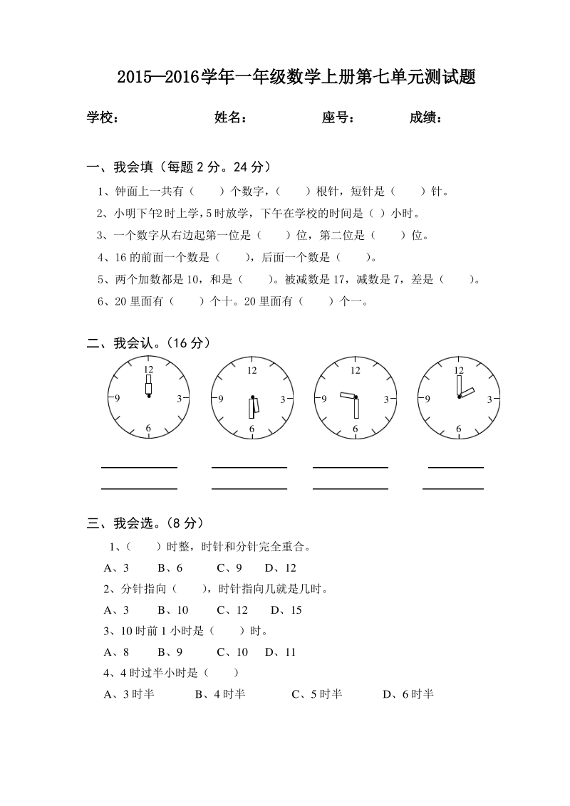 一年级数学上册第七单元试卷.pdf_第1页