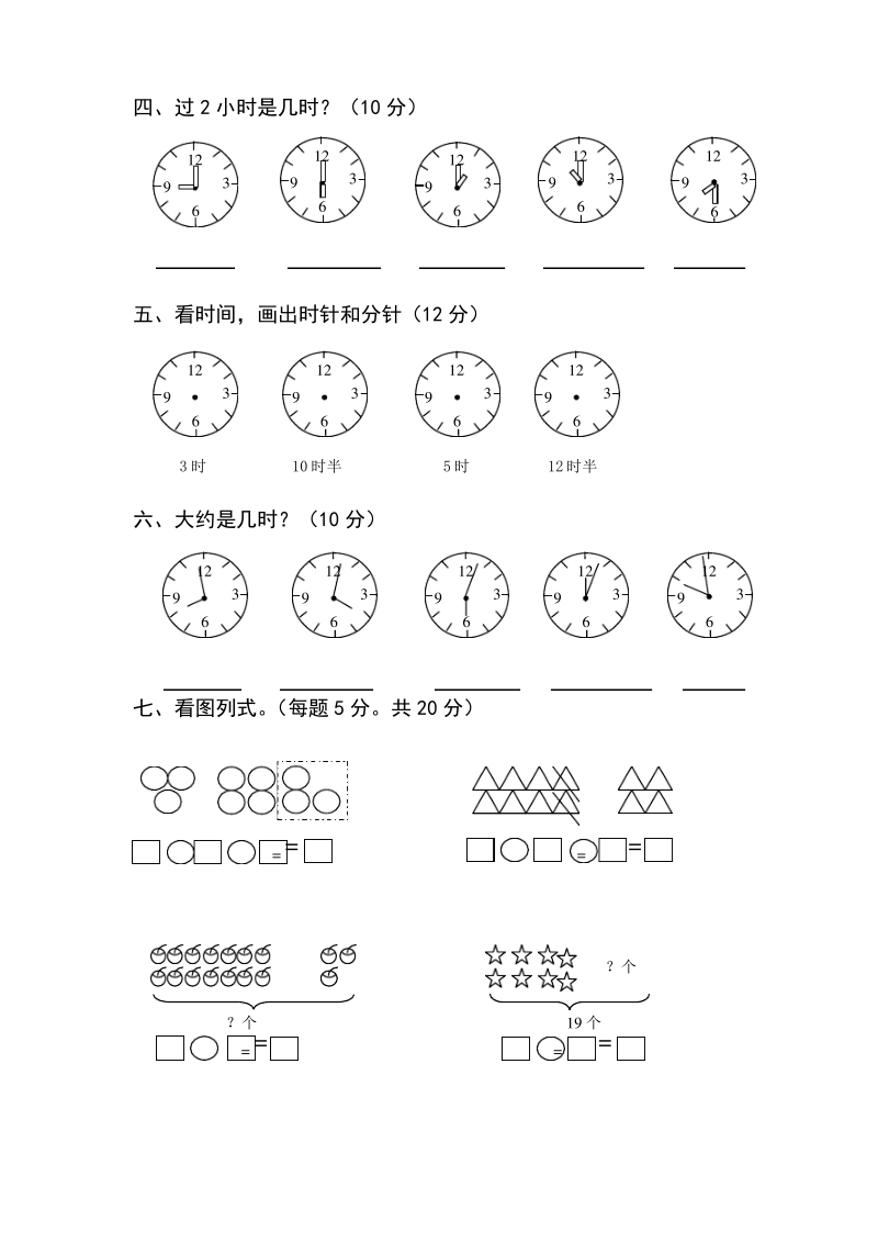 一年级数学上册第七单元试卷.pdf_第2页