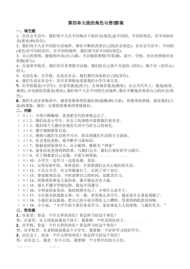 三年级上册品德与社会第四单元我的角色与责任练习题及答案.pdf_第2页