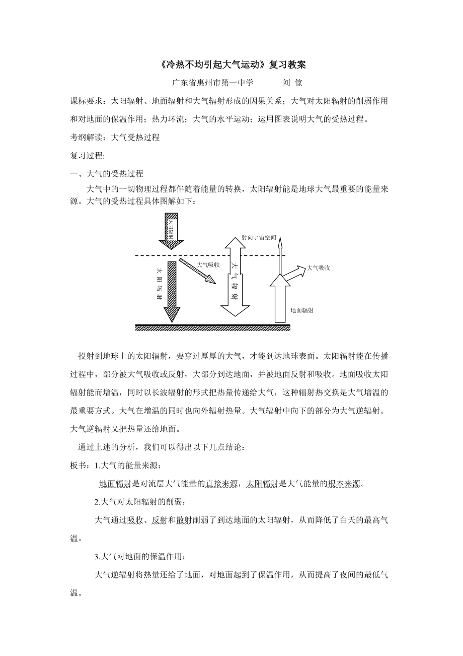 地理同步练习题考试题试卷教案地理同步练习题考试题试卷教案《冷热不均引起大气运动》复习教案.doc_第1页