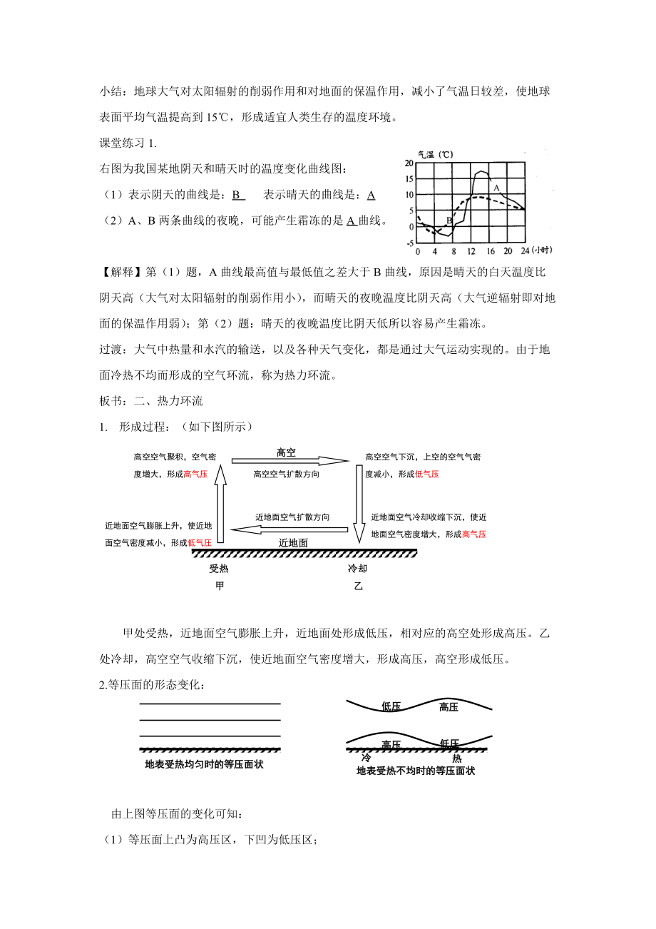 地理同步练习题考试题试卷教案地理同步练习题考试题试卷教案《冷热不均引起大气运动》复习教案.doc_第2页