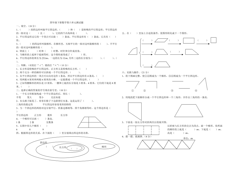 四年级下册数学第六单元测试题.doc_第1页