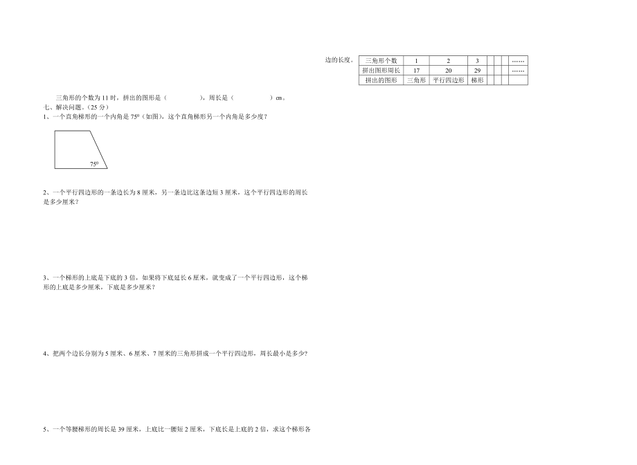 四年级下册数学第六单元测试题.doc_第2页