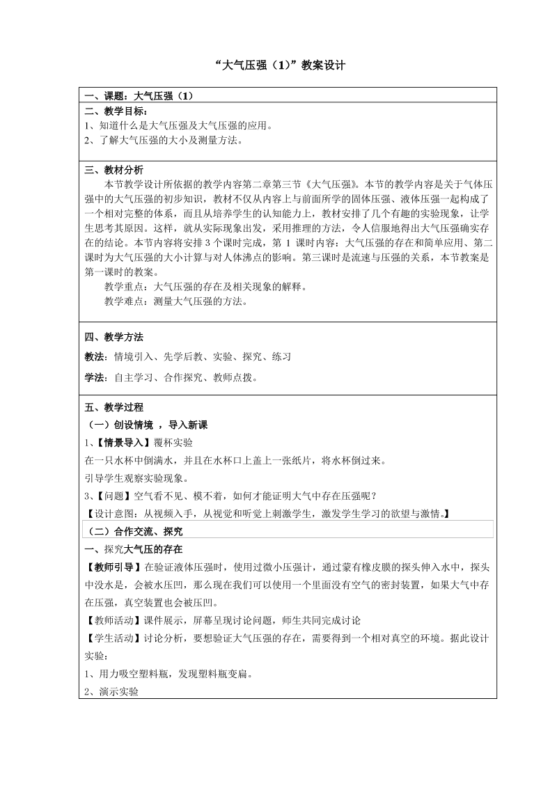 大气的压强教案设计及反思01.pdf_第1页