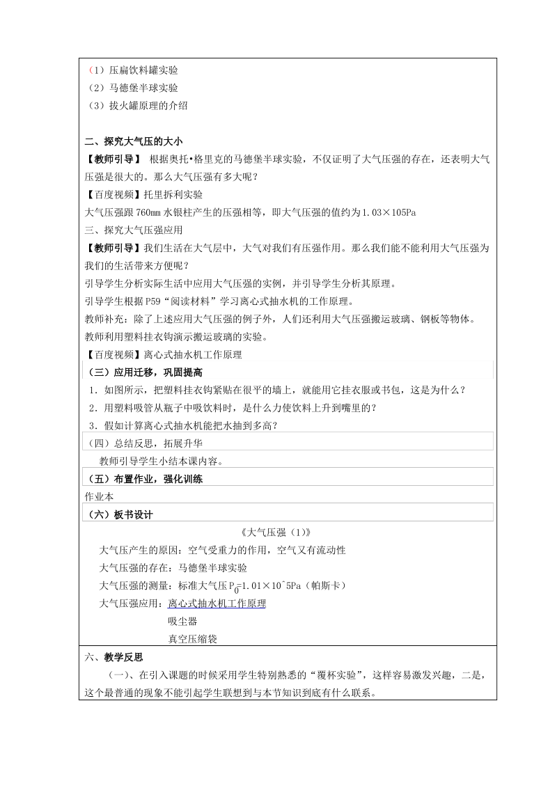 大气的压强教案设计及反思01.pdf_第2页