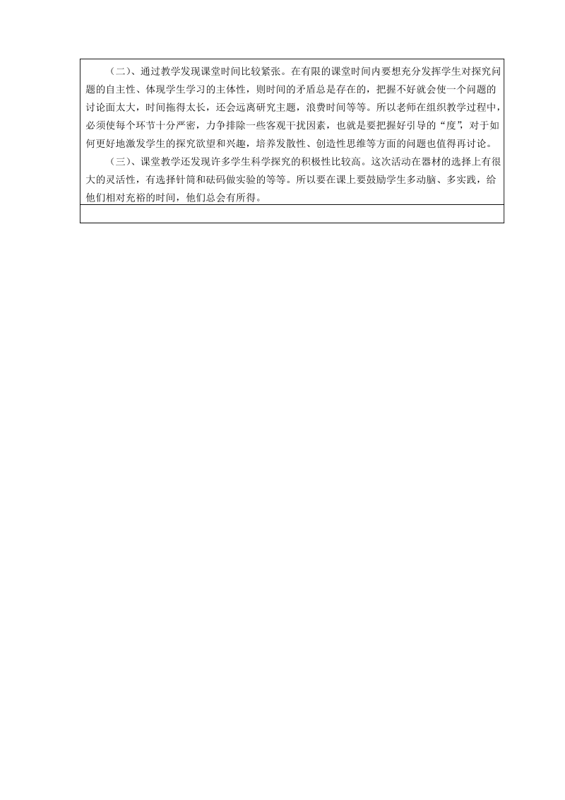 大气的压强教案设计及反思01.pdf_第3页