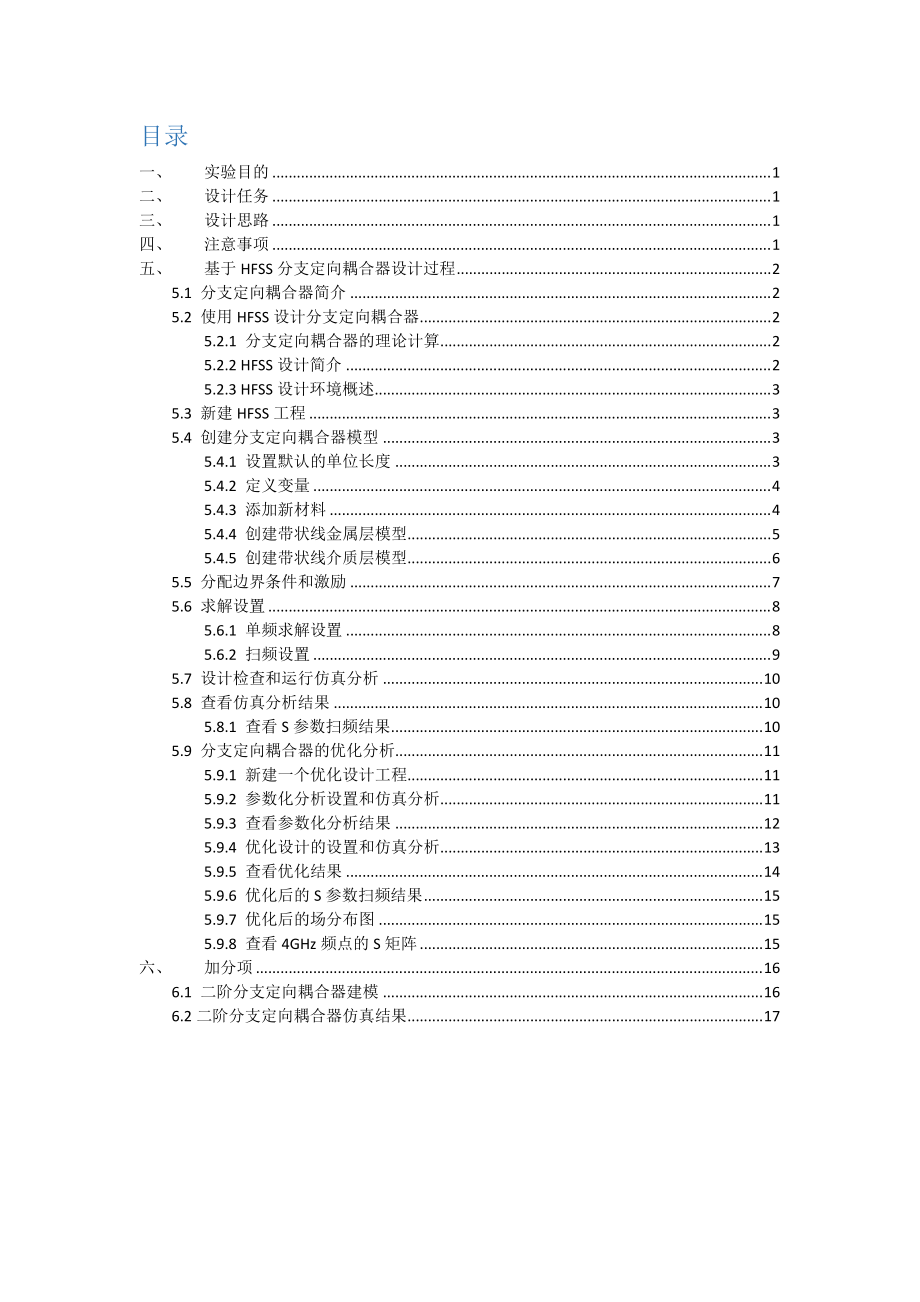 基于HFSS分支定向耦合器设计.docx_第2页