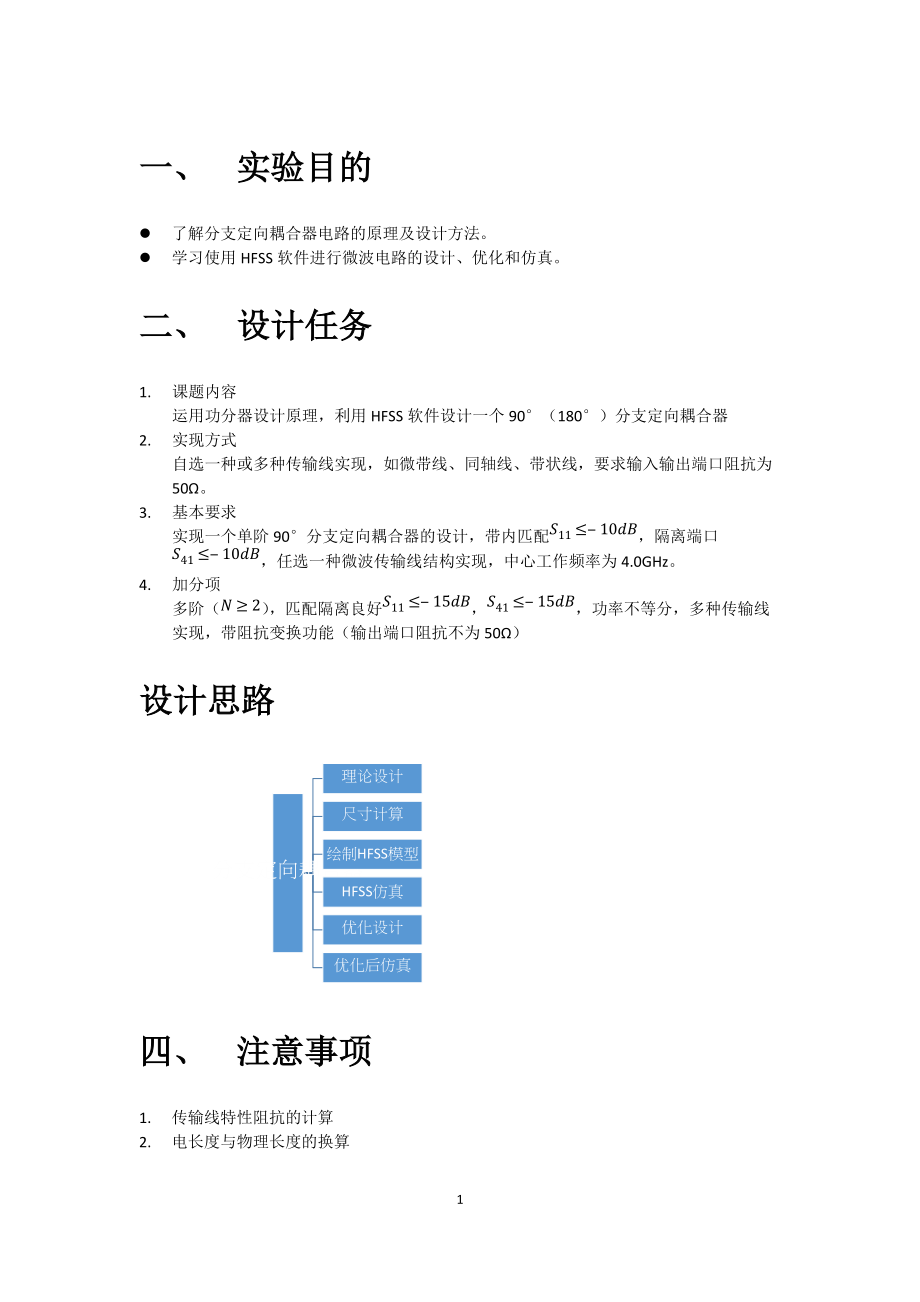 基于HFSS分支定向耦合器设计.docx_第3页