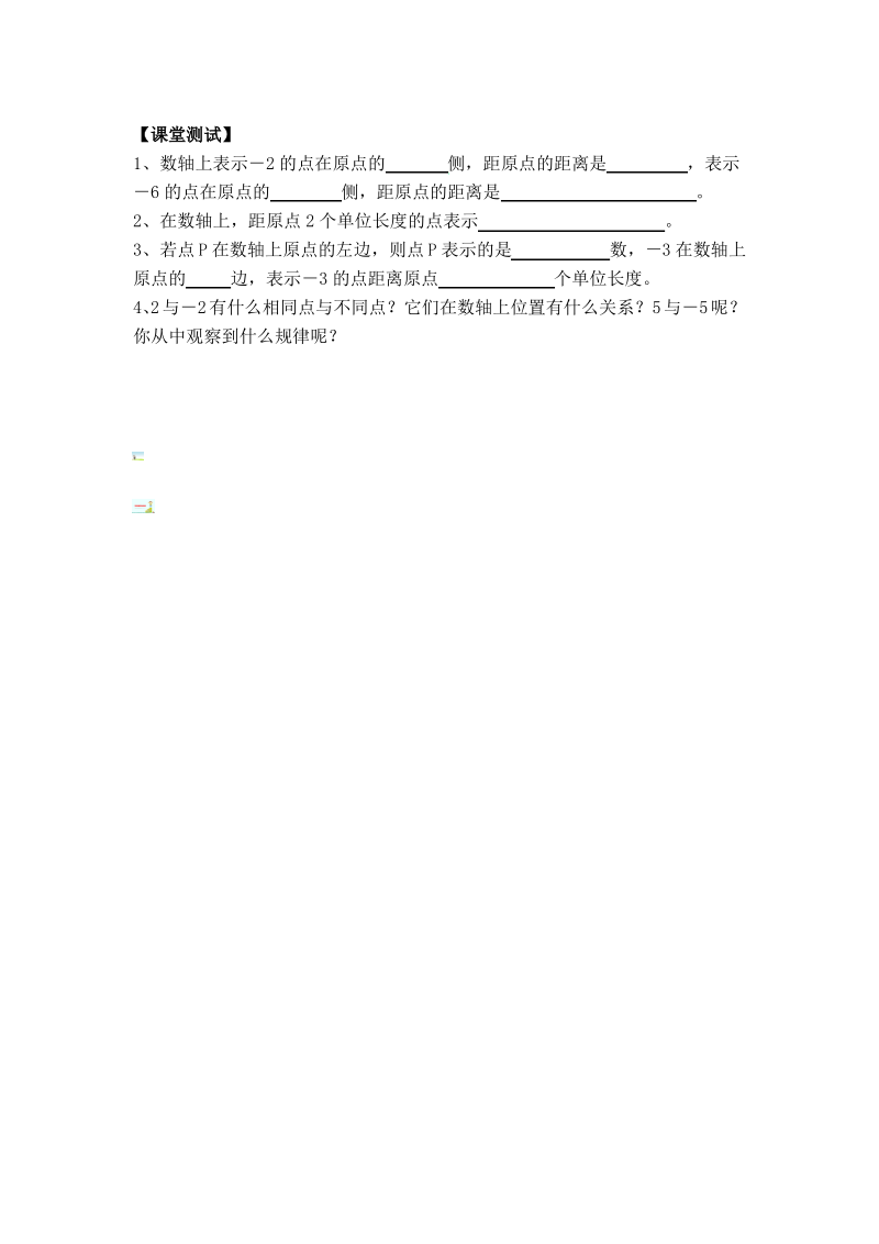 华师版七年级上册第2章有理数【学案】数轴的认识.pdf_第3页