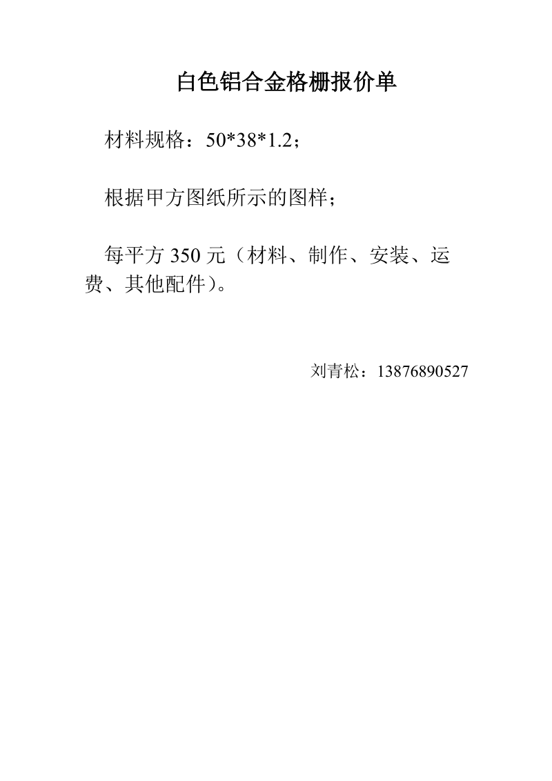 不锈钢304材质兴荣牌不锈钢防盗网报价单.doc_第2页