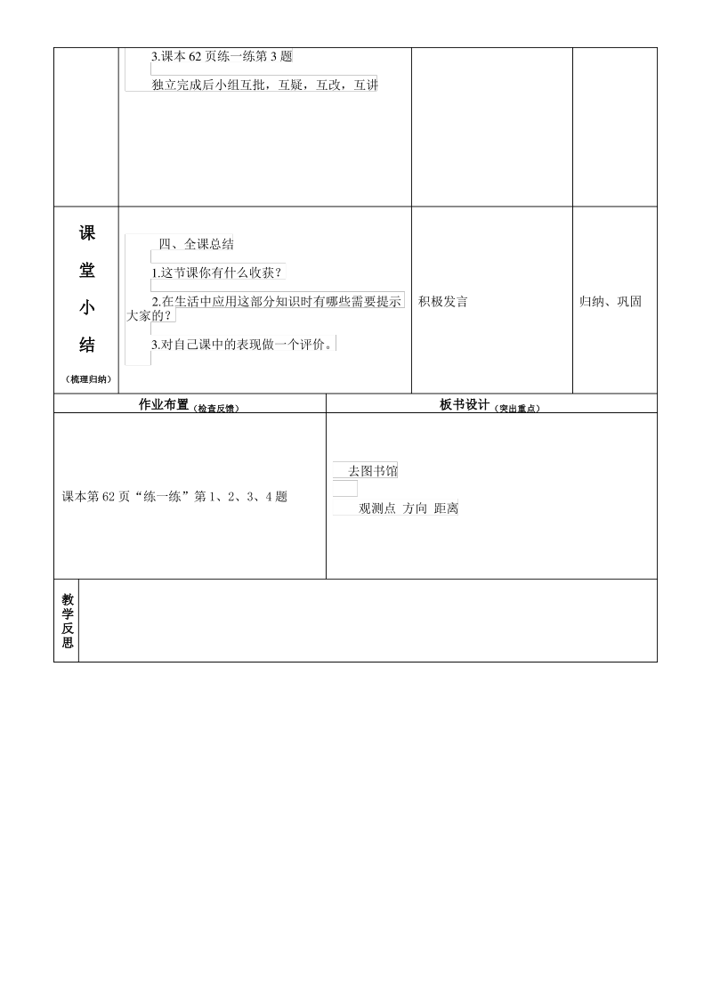 北师大版四年级数学上册《去图书馆》导学案.pdf_第3页