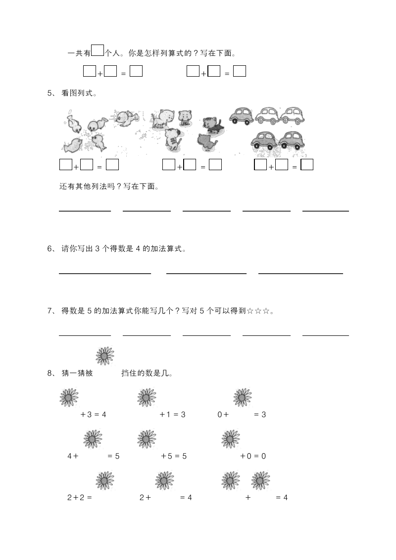 北师大版一年级数学上册《5以内的加法》单元测试题.pdf_第2页