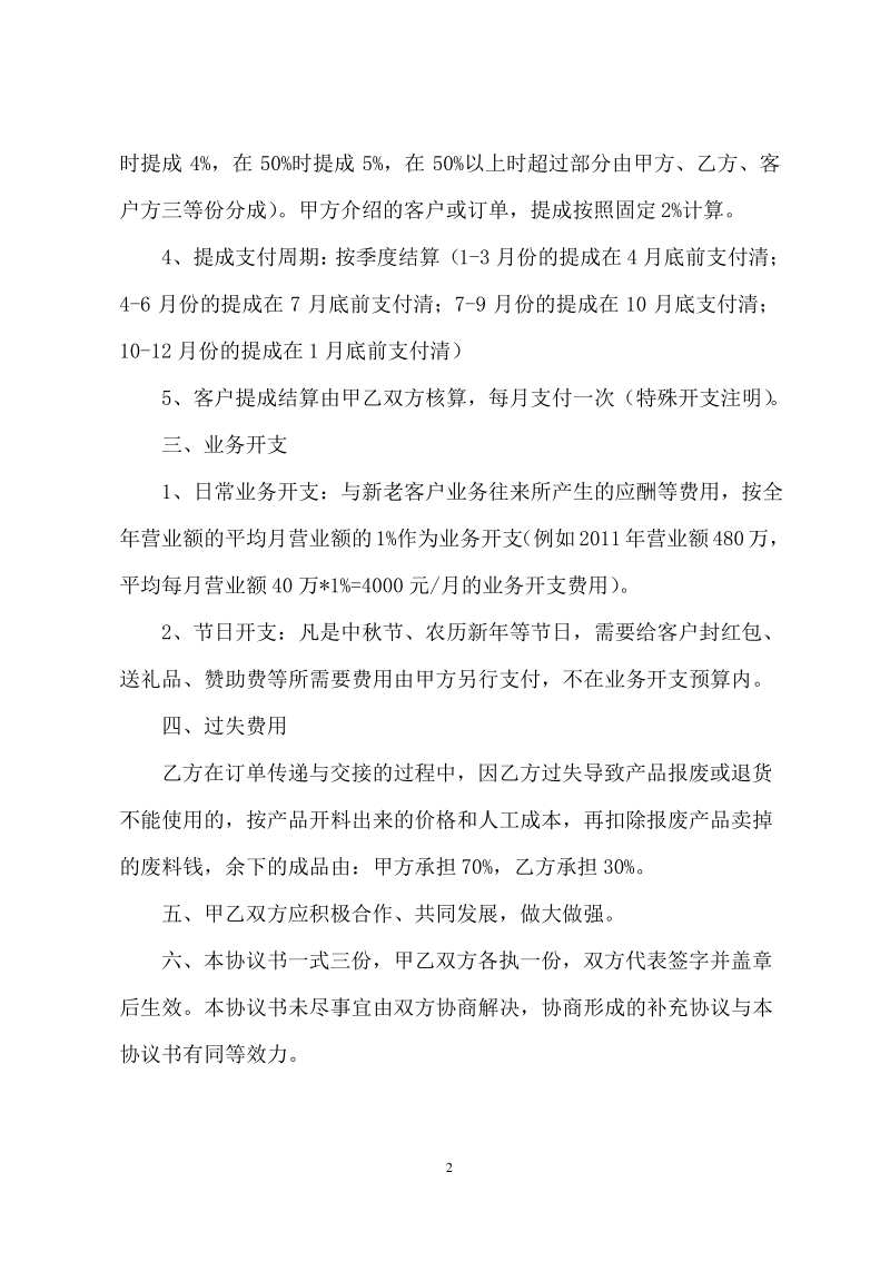 业务员与公司合作协议书(通用).pdf_第2页