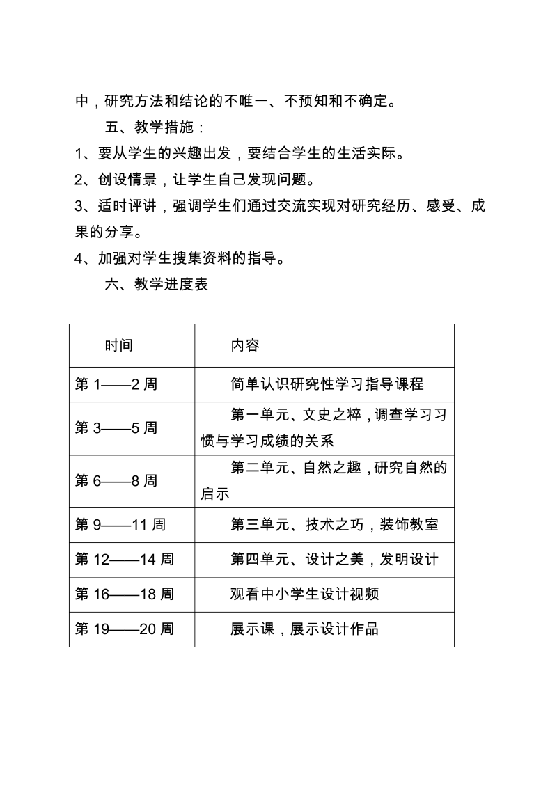 七年级研究性学习教学计划.pdf_第3页