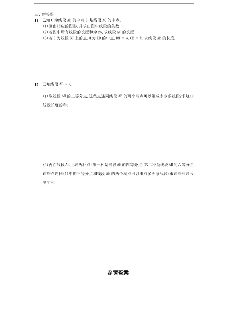 北师大版七年级数学上册第4章《基本平面图形》同步练习及答案—4.1线段、射线、直线(2).pdf_第2页