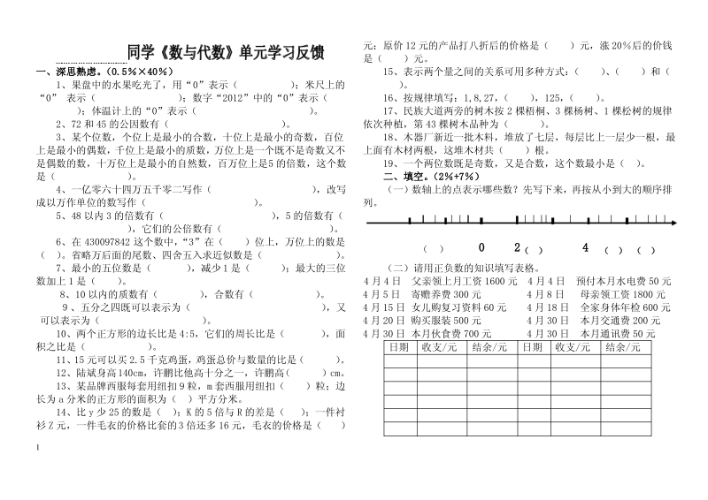 北师大六年级下册数与代数单元测试题.pdf_第1页