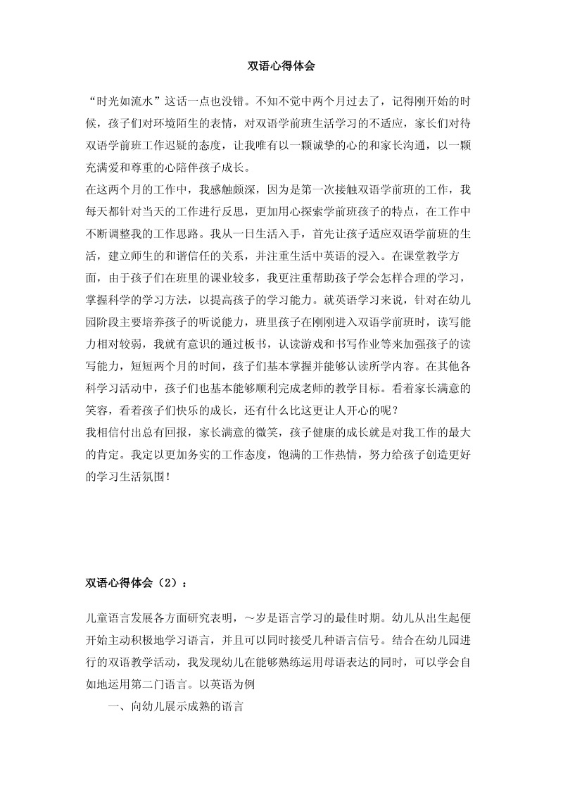 双语心得体会.pdf_第1页