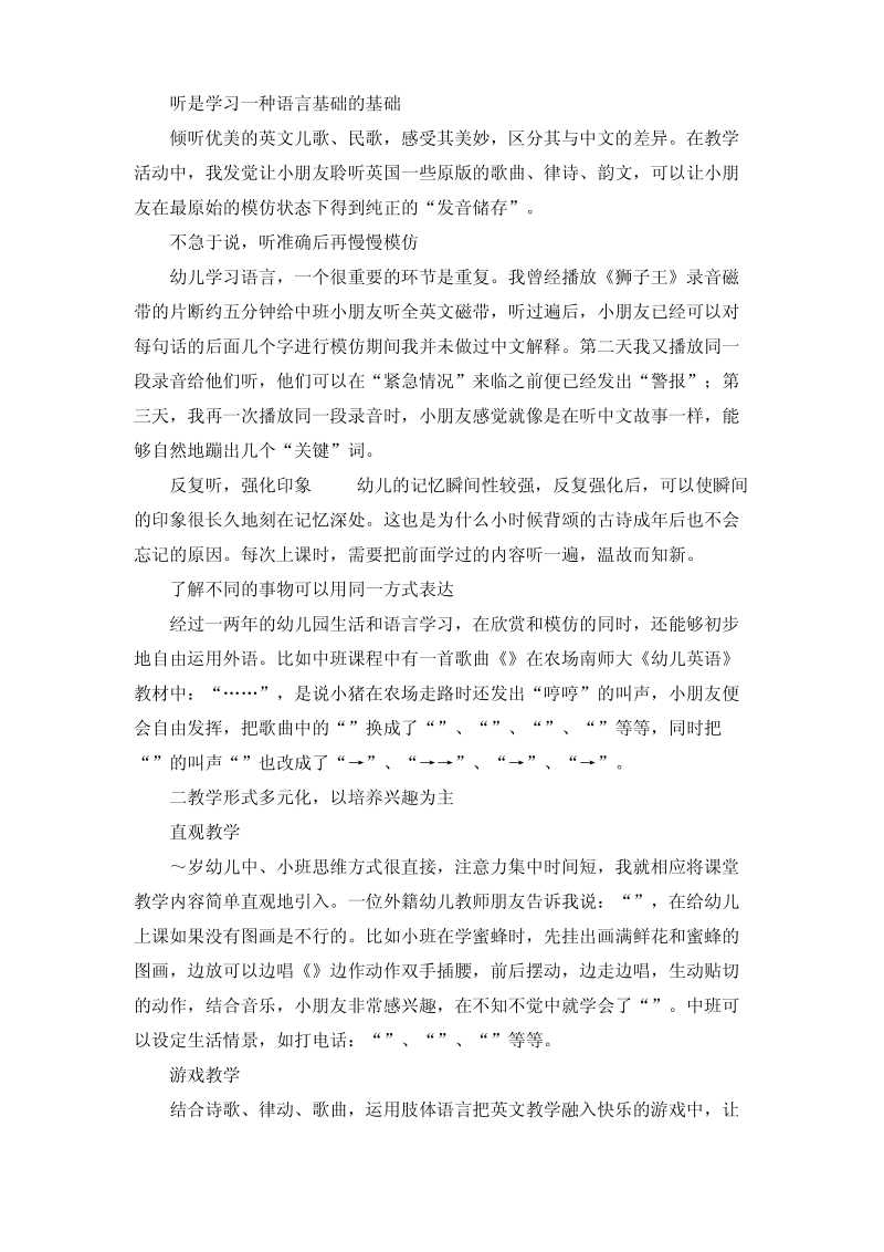 双语心得体会.pdf_第2页