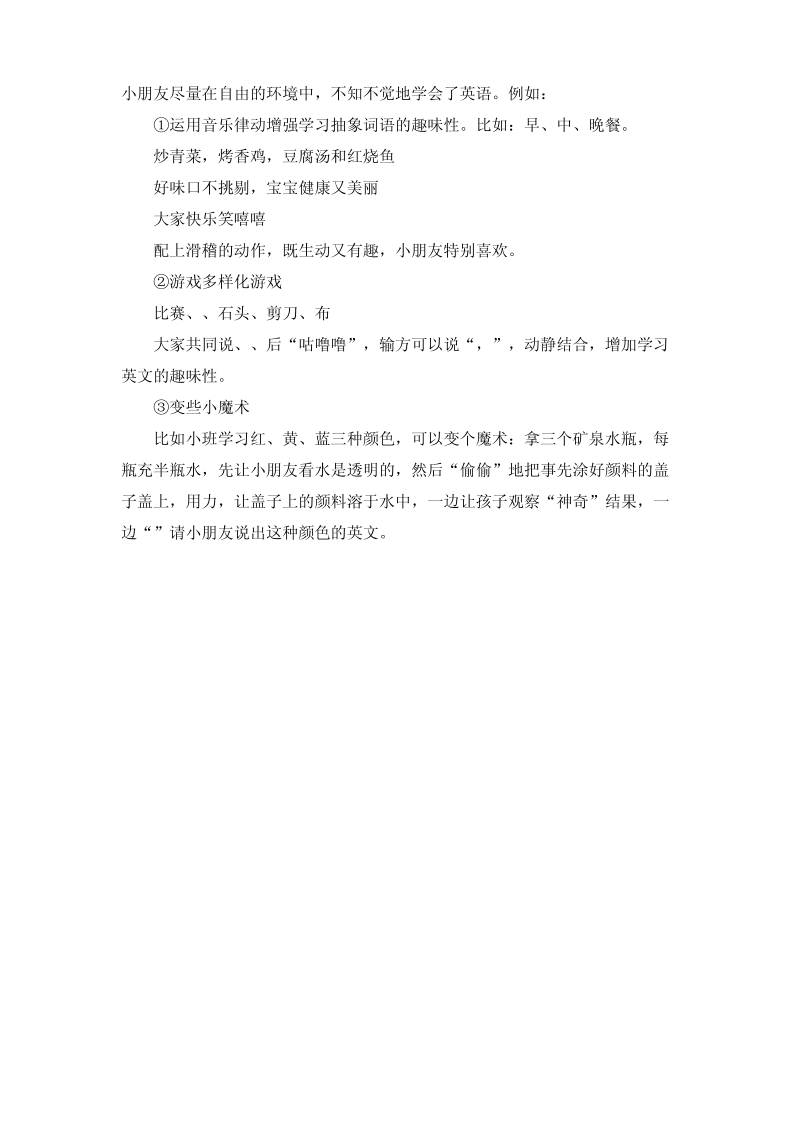 双语心得体会.pdf_第3页