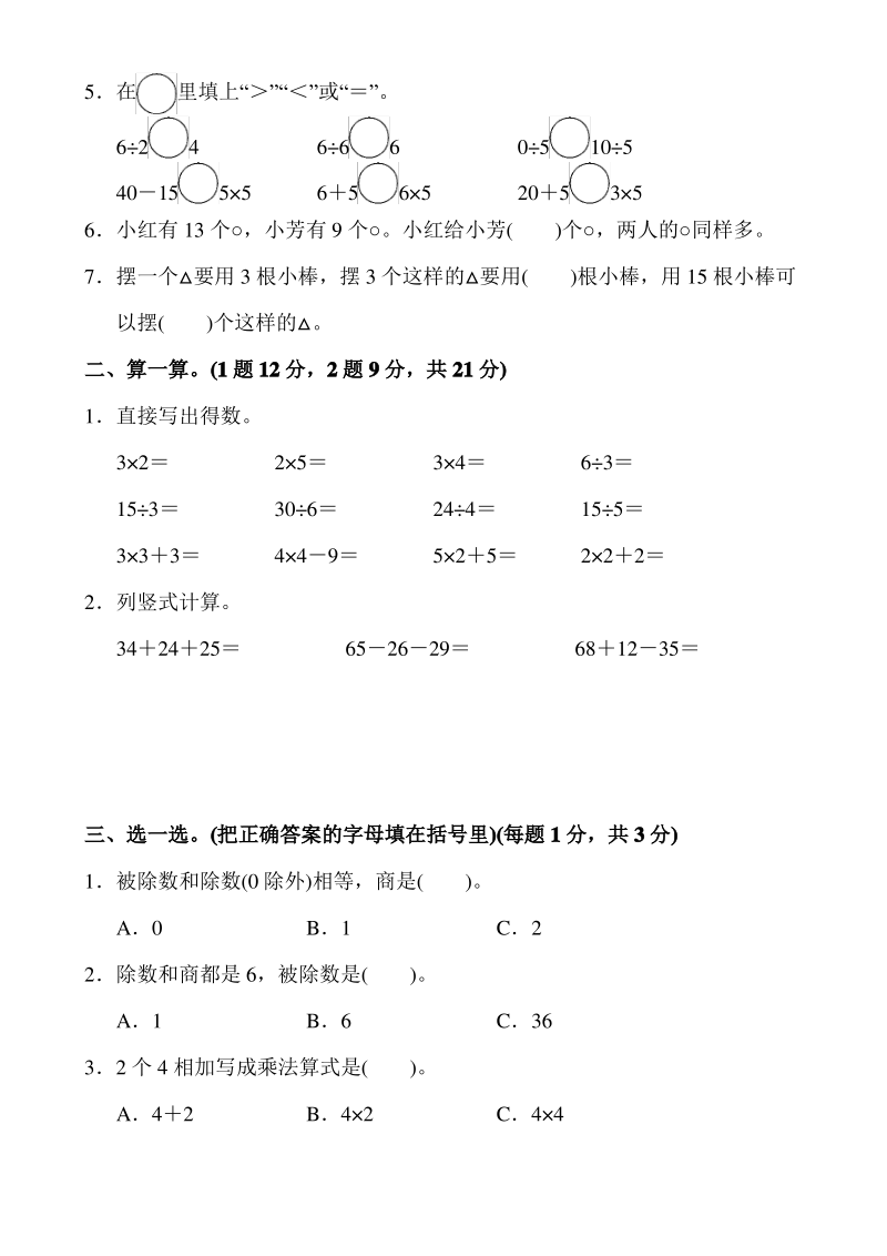 最新苏教版二年级数学上册期中试题及答案三套.pdf_第2页