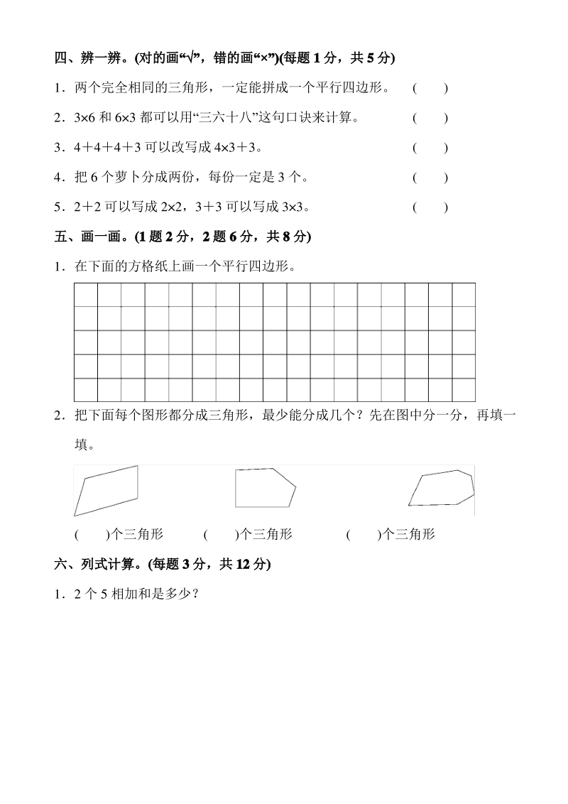 最新苏教版二年级数学上册期中试题及答案三套.pdf_第3页