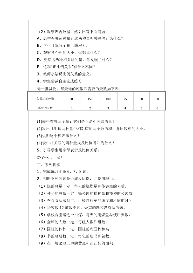 北师大版六年级数学下册《反比例》教学设计.pdf_第2页