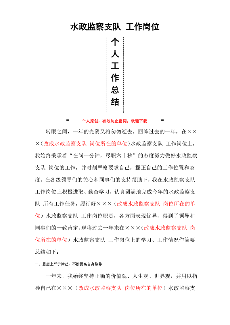 水政监察支队 最新个人年度总结范文.pdf_第1页